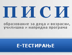 Електронско тестирање- нов проект на Пи-Си - OhridNews